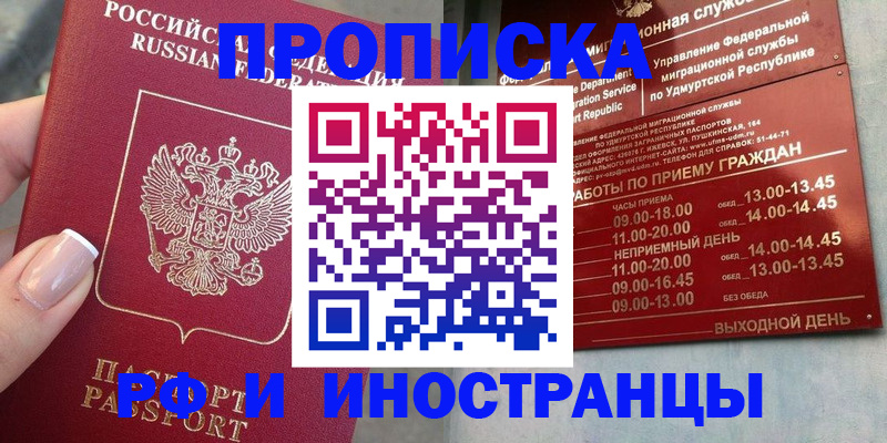 прописка регистрация в Острове