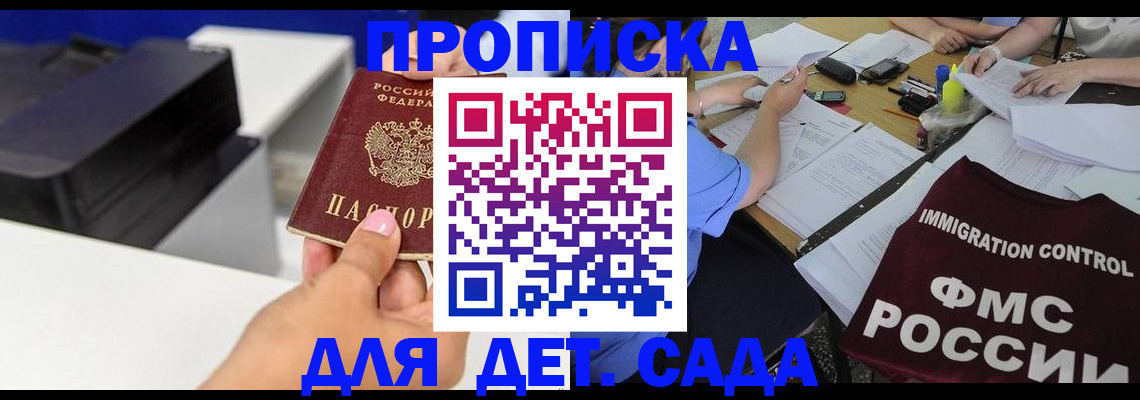 прописка для школы в Острове