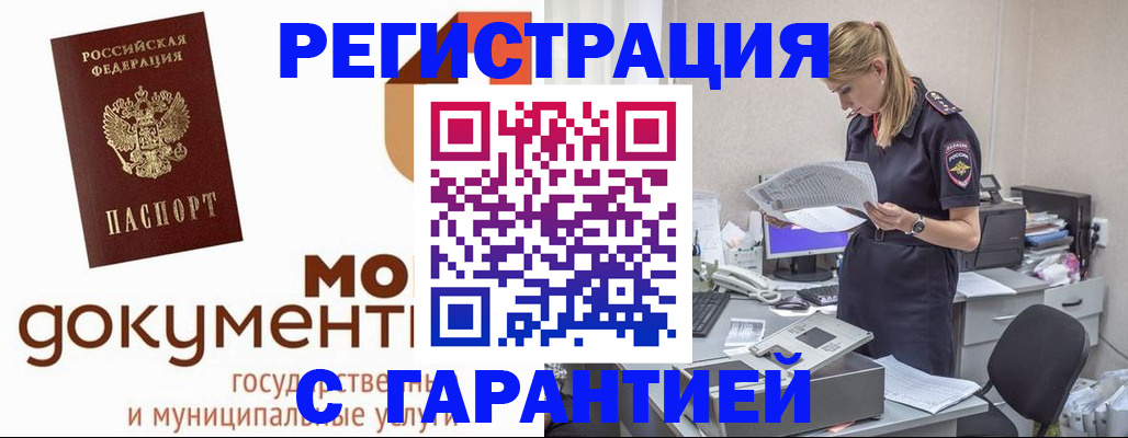 прописка гарантия в Острове