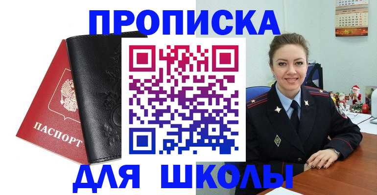 купить прописку в Острове
