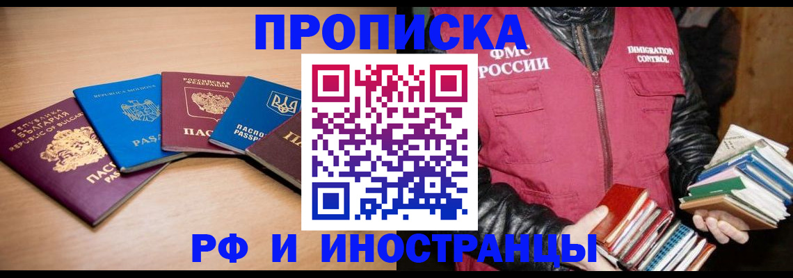 купить прописку в Острове